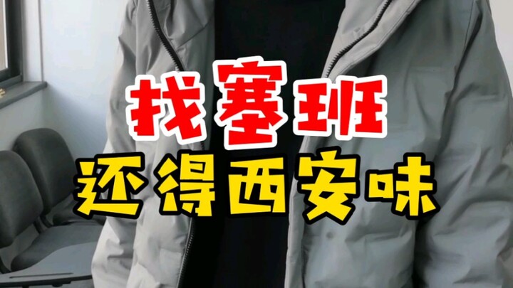 Shaanxi dialect is the toughest! Right?