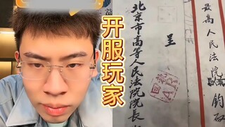 ผู้เล่นที่คาดว่าจะเป็นผู้เล่นเปิดเซิร์ฟเวอร์ หงไหเอ๋อร์ ถือร่างรัฐธรรมนูญฉบับแรก ทำให้เฉวียนเกอตกใจส