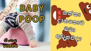 HOW OFTEN SHOULD MY BABY POOP | CONSTIPATED | GASSY BABY | Sinhala | Dhananjie Padmaperuma