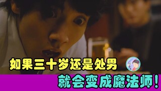 If you're still a virgin at 30, you'll become a wizard! [Episodes 1-3]