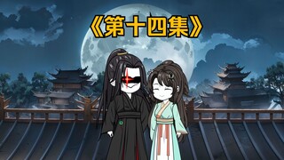 第十四集|江邪，别装了