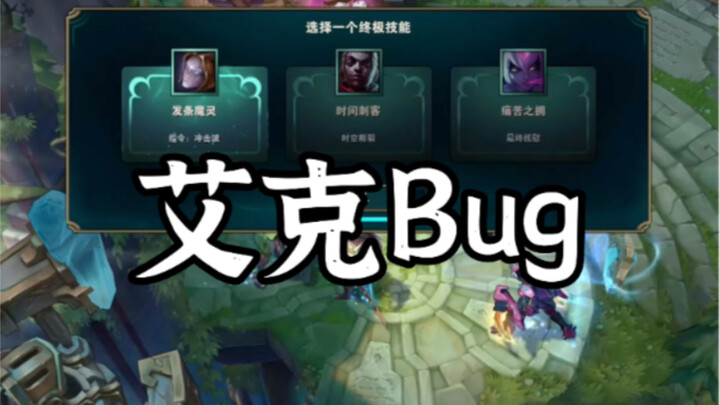 Guys, seriously don’t pick Ekko’s ultimate—I’ve been totally screwed.