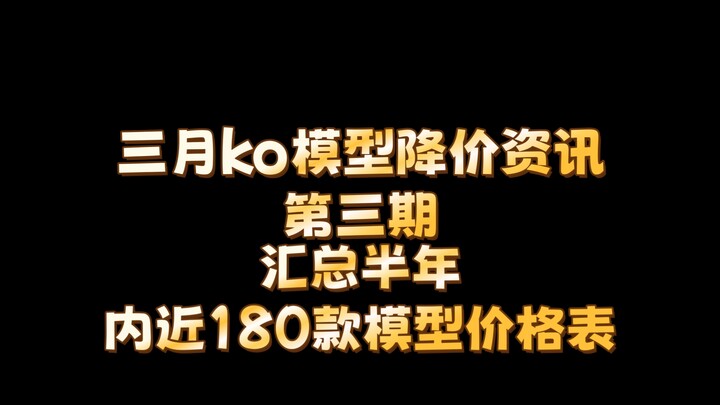 【降价资讯】三月第三期 FM风灵大战还在持续！夜战伊芙利特降至20以内