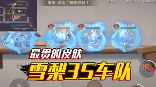 猫和老鼠手游：组建雪梨天鹅湖3s车队，这才算得上是四小天鹅吧！