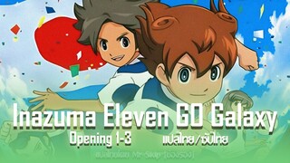 [แปลไทย] รวมเพลงเปิดนักเตะแข้งสายฟ้า Go กาแล็กซี่ 1-3 - (Full Version)