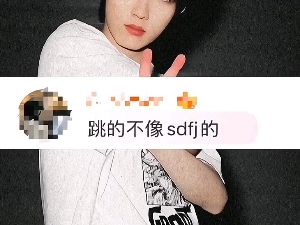 苏新皓三舞一不用我说了吧