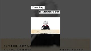 【先行公開】葛葉のアルバイト体験 ～オープニング～／『Sweet Bite』初回限定A盤特典 #Shorts