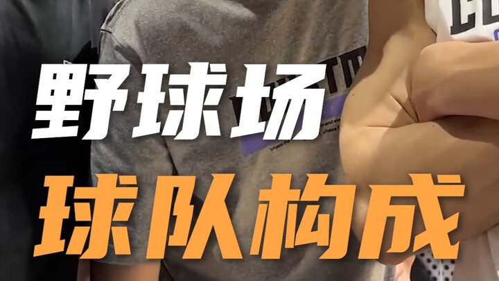 The Anatomy of a Street Basketball Court