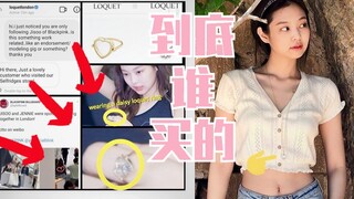 [BLACKPINK] تم الكشف عن أن قلادة وخاتم جيني تم شراؤهما من قبل كيم جيسو!