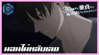 30 cherry magic 30 ยังซิงกับเวทมนตร์ปิ๊งรัก EP.1 นอนไม่หลับเลย [พากย์ไทย]