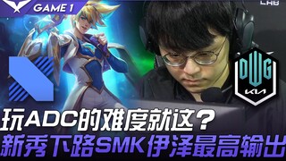 هل هذه هي صعوبة لعب ADC في مباراة DRX ضد DK؟ شو ميكر وإيزر من الخط السفلي للمبتدئين يحققان أعلى أداء