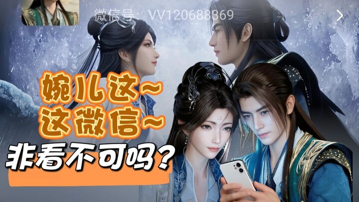 Wan’er! Maybe we’d better not check WeChat anymore!