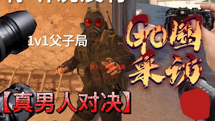 “Father-Son Game”
