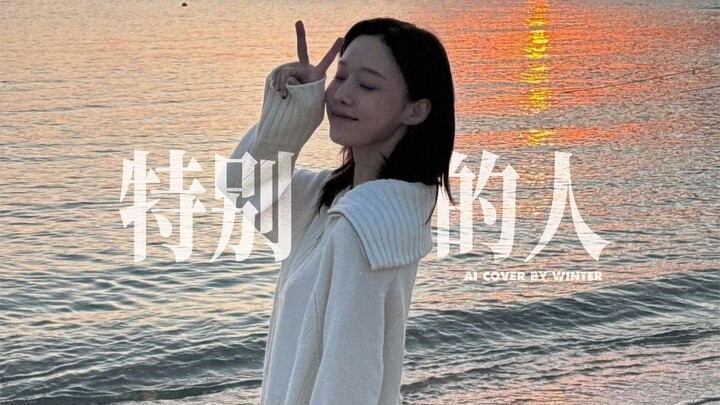 AI Cover | Winter - Someone Special (Original: Khalil Fong)