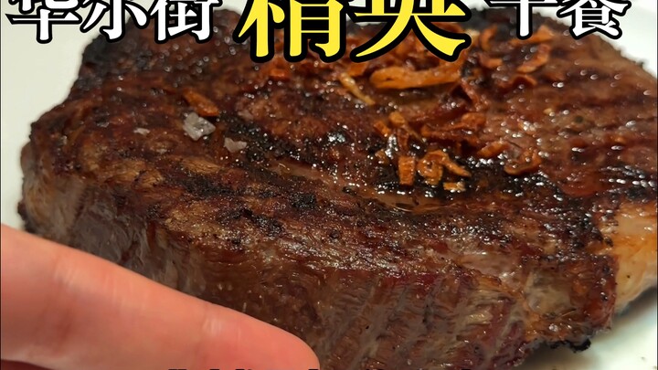 What do the American Wall Street elites eat for lunch? ! !