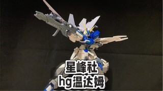 【答辩猎手】星峰社hg温达姆