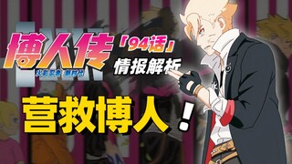 【博人传青年篇第14话】鹿丸巳月配合营救博人！新神树人身份曝光！