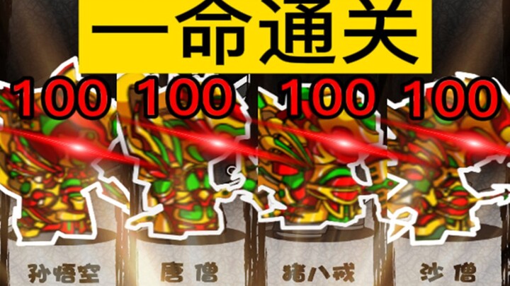 After forty days, four characters, and over 200 hours, I finally cleared Dream Journey to the West 3