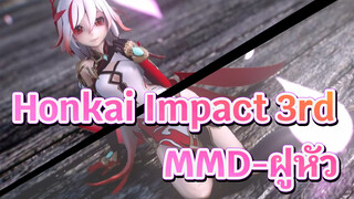 Honkai Impact 3rd|[MMD-ฝูหัว] ร้ายหวานๆ