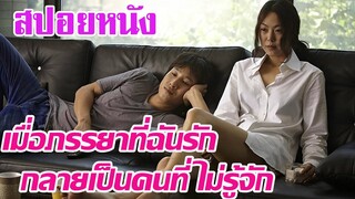 Ep.39 สปอยหนังเก่า Helpless เมื่อภรรยาที่ฉันรัก กลายเป็นคนที่ไม่รู้จัก | สปอยหนัง | เล่าหนัง สตูดิโอ