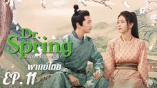 ตอนที่ 11