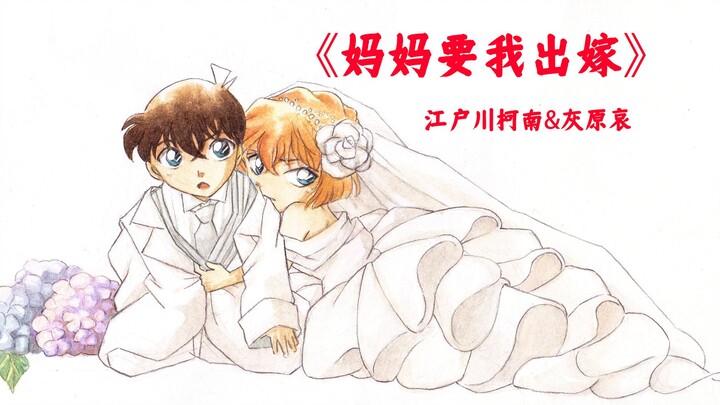 Kudo-Agasa: Mom wants me to get married and has promised me to the Kudo family. Happy Kudo-Agasa Day