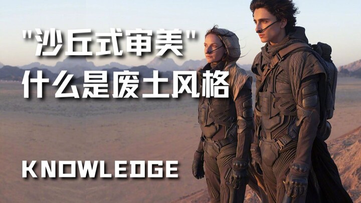 Thẩm mỹ sa mạc | Phong cách wasteland trong [thời trang] là gì? [Kỳ trước]