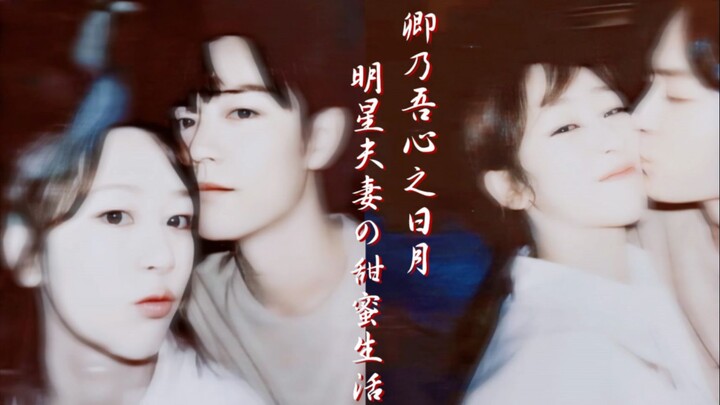 [肖战 & Yang Zi] Heartbeat Forecast Sequel: The Star Couple’s Life After Marriage (BAZA ICONS – Harper
