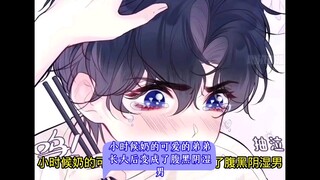 小时候软萌可爱的弟弟长大后变成了腹黑阴湿男