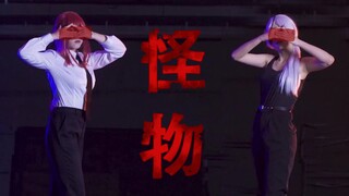 [Magima|Guangxi] When will the monster be ready to take off? Cosplay dance