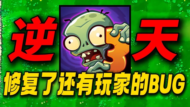 We've successfully fixed a bug that still had players stuck! The Plant vs. Zombies 3 is so ridiculou