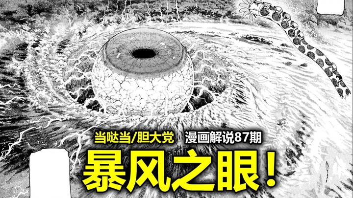 【当哒当/胆大党漫画195-197话】想象力的盛宴！最大规模的怪物？小桃利用大蛇尊神再出奇招！