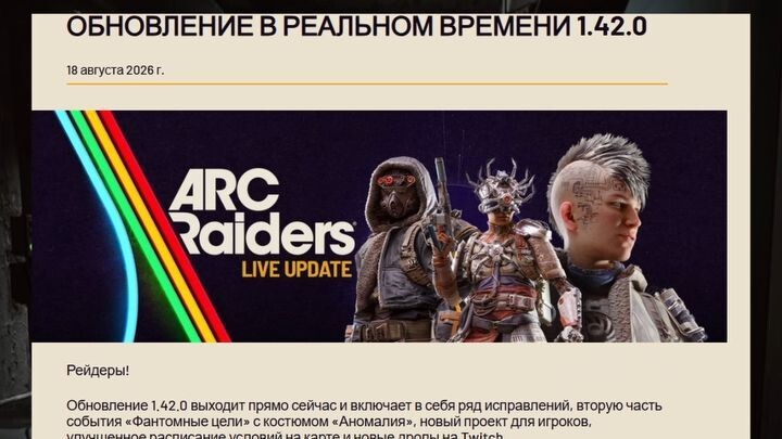 Embark ударила по читерам в ARC Raiders?