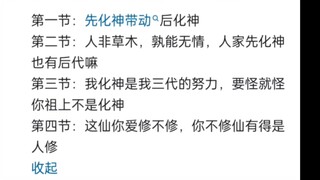 修真（修仙）小说套路大赏