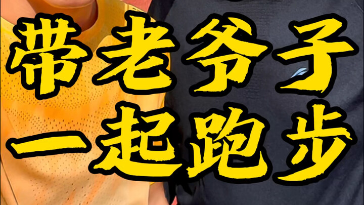 พาคุณพ่อออกวิ่งครั้งแรก จัดการได้ดีเลย คุณพ่อถึงกับเรียกว่า “อาจารย์ผู้ยิ่งใหญ่” เลยทีเดียว