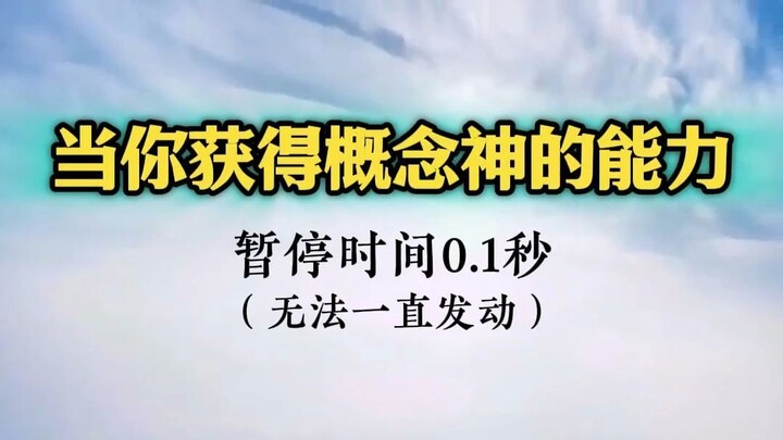 Tạm dừng 0,1 giây, vậy thì làm được gì?