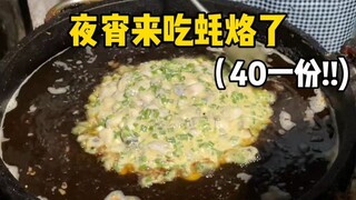 Chaoshan Oyster Omelette is super delicious!! You can taste oysters in every bite!!