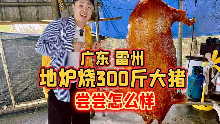 Lôi Châu, Quảng Đông, lò đất nướng một con heo lớn 300 cân, thử xem ngon không nào?