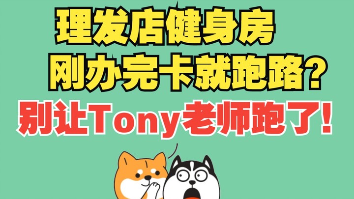 لا تدع المعلم توني يهرب!!!