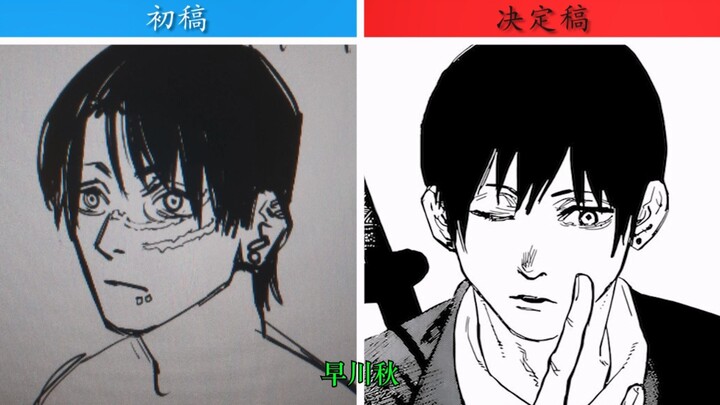 【电锯人】·人物初始设计与最终设计外貌对比!!!