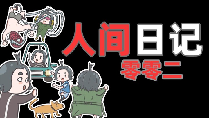 Human World Diary 002