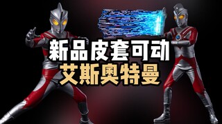 [新胶资讯]五年了艾斯回来了，全新皮套可动-艾斯奥特曼