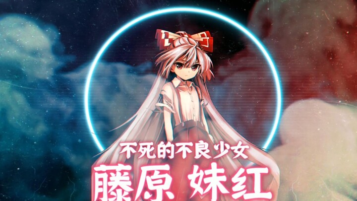 【东方＆明日方舟安科】| 藤原妹红的龙门黑帮日记#02 突入、黑暗像素界