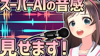 ด้วยความสามารถทางดนตรีของ AI ขั้นเทพ มันน่าจะร้องเพลงได้อย่างสมบูรณ์แบบ!!! มันน่าจะทำได้!!!