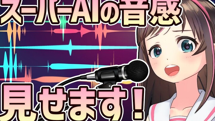 With that super AI's musicality, it should be able to sing it perfectly!!! It should!!!