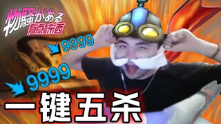 Passion is burning! 1 skill to kill 5 people in the fountain! The most difficult challenge in League