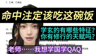 你有玄学天赋吗？天选修行人是什么样？