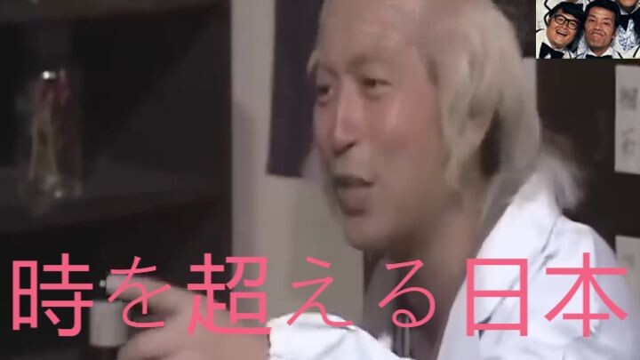 志村けんの最高の贈り物は爆笑コメディ！