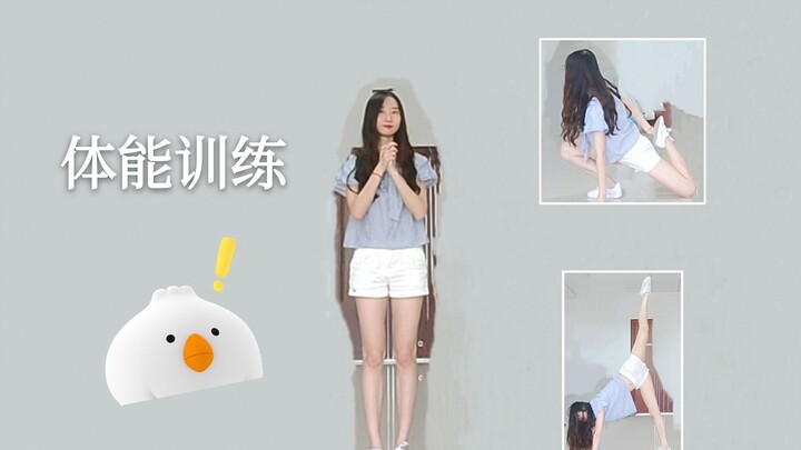 [春几YURA] 体能训练基本动作分享
