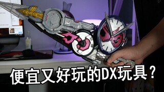 【零度模玩】超值的假面骑士DX玩具？百元以内的假DX推介！第五期！